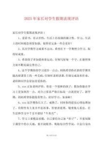 2025年家長對學生假期表現評語