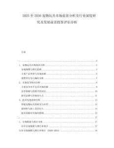 2025至2030寵物玩具市場前景分析及行業深度研究及發展前景投資評估分析