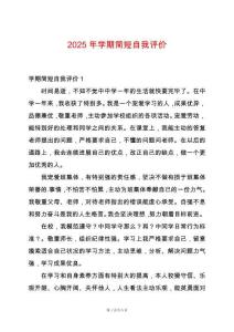 2025年學(xué)期簡短自我評價