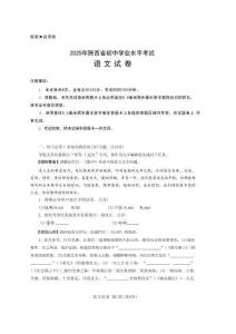 2025年陕西省中考语文真题（含答案）
