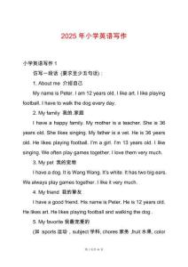 2025年小學英語寫作