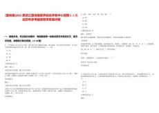 [富裕縣]2025黑龍江富裕縣醫(yī)養(yǎng)結(jié)合養(yǎng)老中心招聘5人筆試歷年參考題庫附帶答案詳解