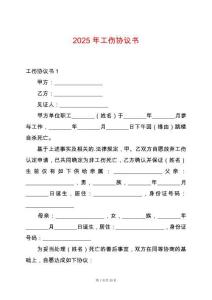 2025年工傷協(xié)議書