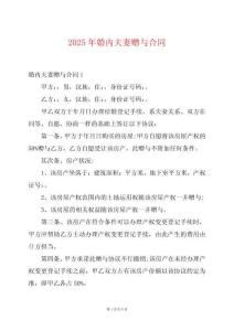 2025年婚內(nèi)夫妻贈(zèng)與合同
