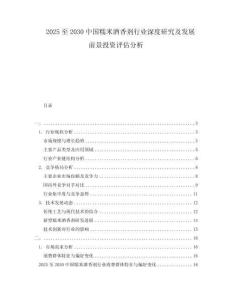 2025至2030中國糯米酒香劑行業深度研究及發展前景投資評估分析