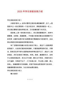 2025年學生班級自我介紹