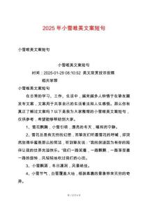 2025年小雪唯美文案短句