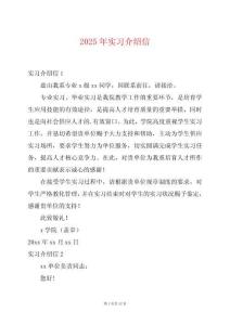 2025年實習(xí)介紹信