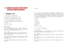 2025陜西西安艾派信息技術(shù)有限公司招聘筆試歷年參考題庫附帶答案詳解版