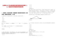 [山西省]2025年山西省委政法委所屬事業單位招聘（5人）筆試歷年參考題庫附帶答案詳解