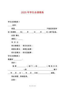 2025年學生會請假條