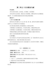 2.1 一共有多少（1） 教案 2025北師大版數(shù)學(xué)一年級(jí)上冊(cè)