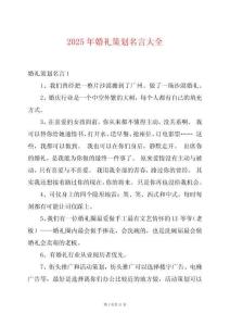 2025年婚禮策劃名言大全