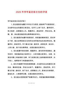 2025年學年鑒定班主任的評語