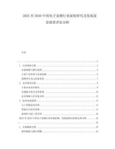 2025至2030中國電子寵物行業深度研究及發展前景投資評估分析