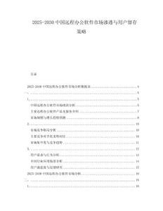2025-2030中國遠(yuǎn)程辦公軟件市場滲透與用戶留存策略