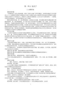 小学科学新教科版二年级上册第一单元 造房子教案（2025秋新版）