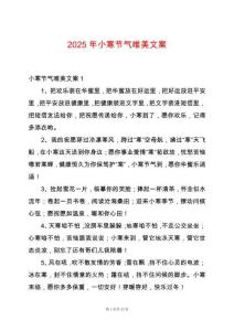 2025年小寒節(jié)氣唯美文案