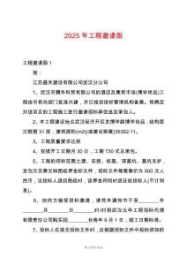 2025年工程邀請函