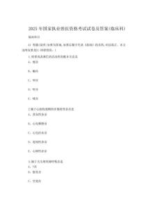 2025年國家執(zhí)業(yè)獸醫(yī)資格考試試卷及答案