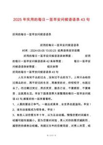 2025年實(shí)用的每日一簽早安問候語語錄43句
