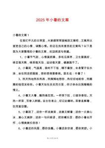 2025年小暑的文案