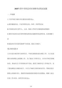 2025年晉中昔陽縣社區(qū)招聘考試筆試試卷【附答案】