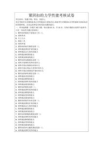 緊固扣的力學(xué)性能考核試卷