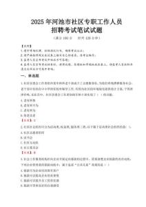 2025年河池社區(qū)專職工作人員招聘真題