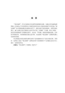 “徐記海鮮”品牌美食類產品短視頻內容生產分析