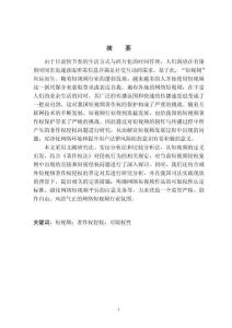 短視頻著作權侵權的法律規制