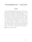 汽車企業(yè)的國際競爭力分析——吉利汽車為例