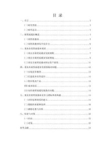 重慶市商貿(mào)業(yè)綜合競(jìng)爭(zhēng)力研究