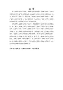 我國上市科技公司盈利能力分析研究——以歐菲光公司為例