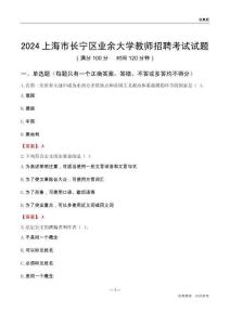 2024上海市長(zhǎng)寧區(qū)業(yè)余大學(xué)教師招聘考試試題