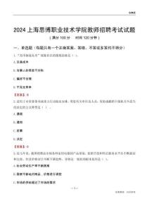 2024上海思博職業技術學院教師招聘考試試題