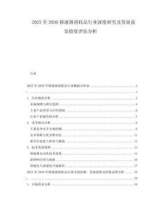 2025至2030移液器消耗品行業深度研究及發展前景投資評估分析