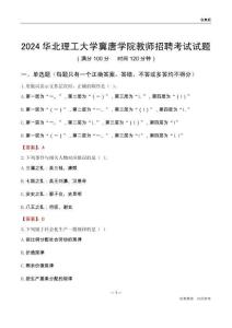2024華北理工大學(xué)冀唐學(xué)院教師招聘考試試題