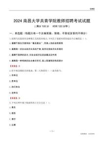 2024南昌大學(xué)共青學(xué)院教師招聘考試試題