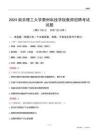2024南京理工大學泰州科技學院教師招聘考試試題