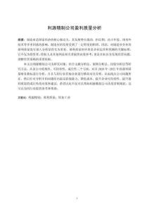 利源精制盈利質(zhì)量分析