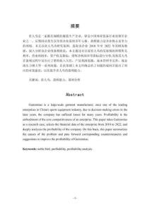 貴人鳥盈利能力分析