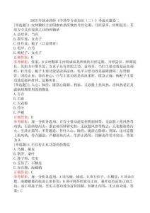 2025年執(zhí)業(yè)藥師《中藥學專業(yè)知識（二）》考前點題卷二