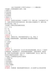 2025年執(zhí)業(yè)藥師《中藥學(xué)專業(yè)知識（二）》模擬試卷二