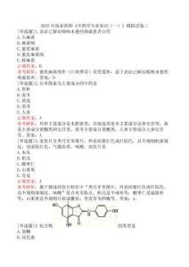 2025年執(zhí)業(yè)藥師《中藥學(xué)專業(yè)知識（一）》模擬試卷三
