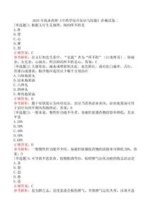 2025年執(zhí)業(yè)藥師《中藥學(xué)綜合知識與技能》沖刺試卷二