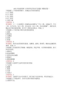 2025年執(zhí)業(yè)藥師《中藥學(xué)綜合知識與技能》模擬試卷一