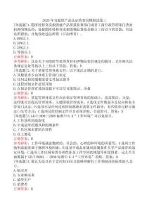 2025年自愿性產(chǎn)品認(rèn)證檢查員模擬試卷三