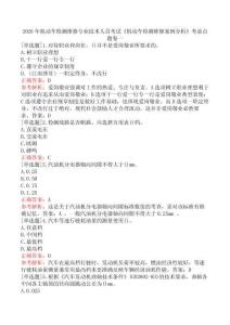 2026年機動車檢測維修專業(yè)技術(shù)人員考試《機動車檢測維修案例分析》考前點題卷一