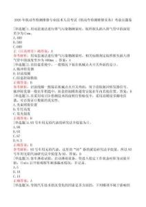 2026年機動車檢測維修專業(yè)技術(shù)人員考試《機動車檢測維修實務(wù)》考前點題卷一